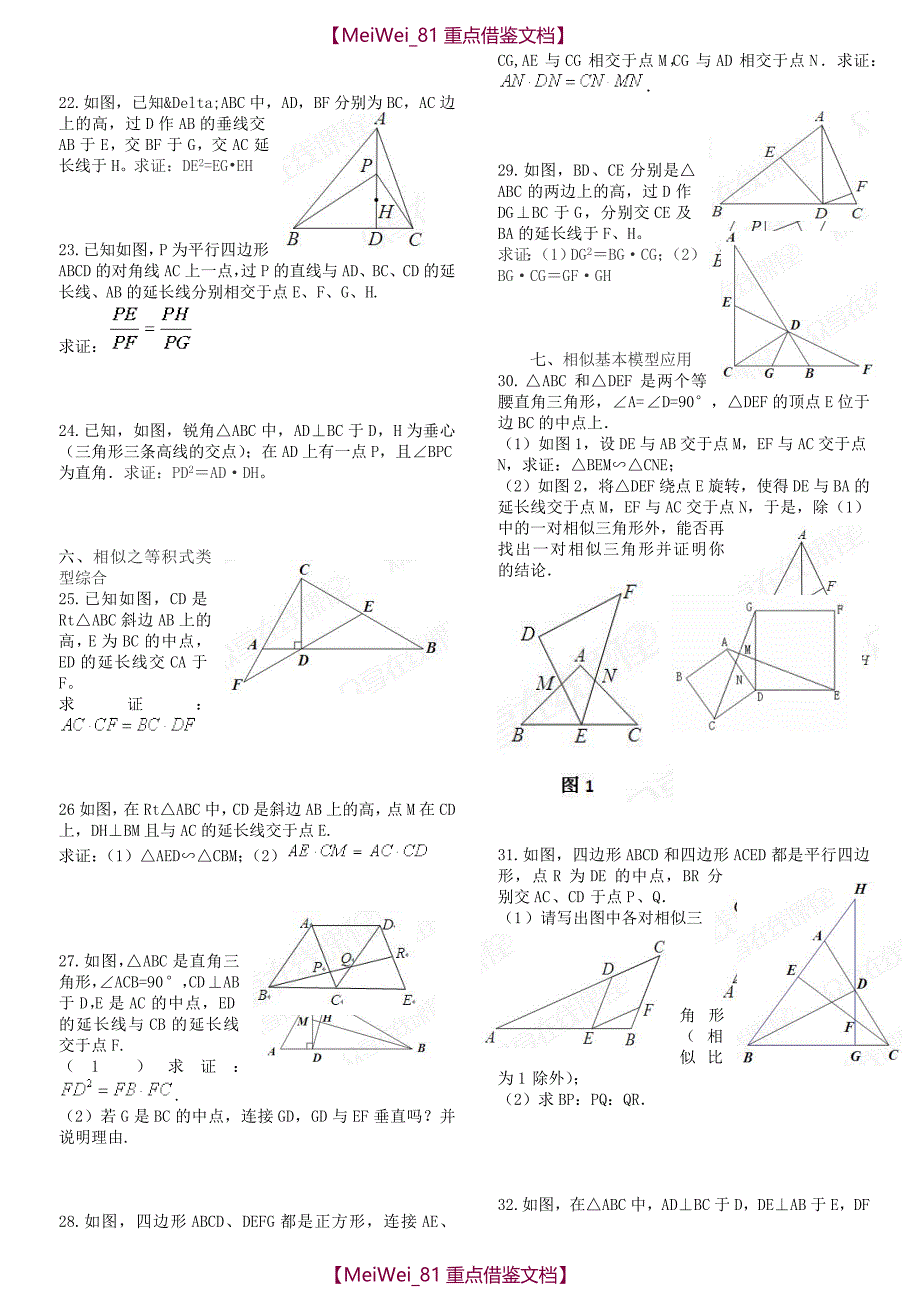 【9A文】相似三角形典型综合题_第3页