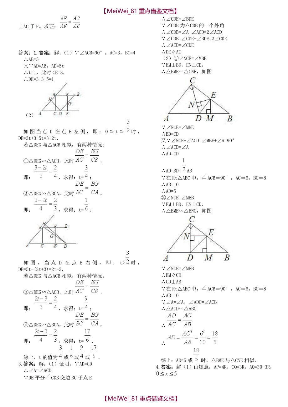 【9A文】相似三角形典型综合题_第4页