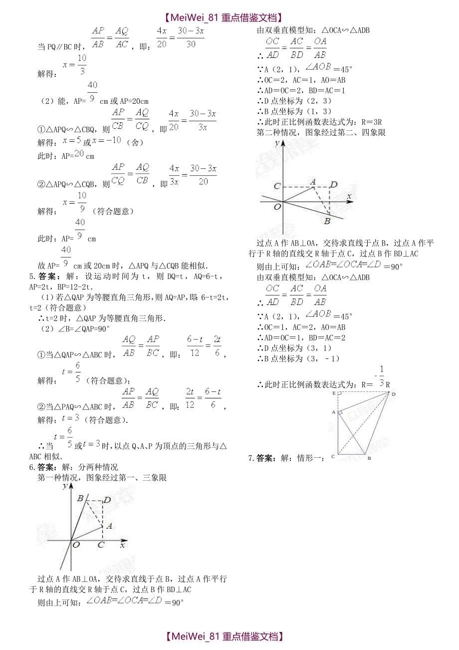 【9A文】相似三角形典型综合题_第5页