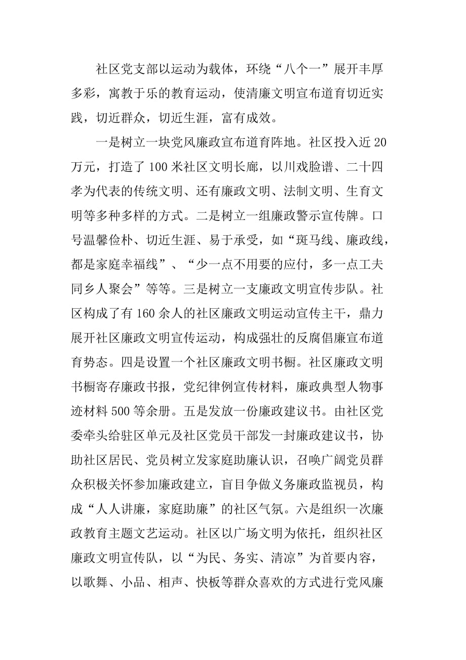 区委弘扬廉政文化经验交流材料.doc_第2页