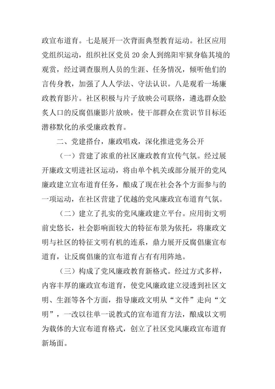 区委弘扬廉政文化经验交流材料.doc_第3页