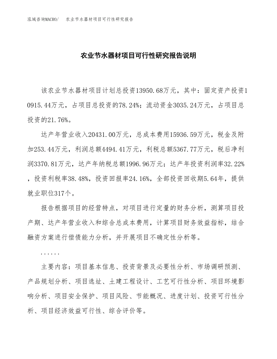 农业节水器材项目可行性研究报告[参考范文].docx_第2页