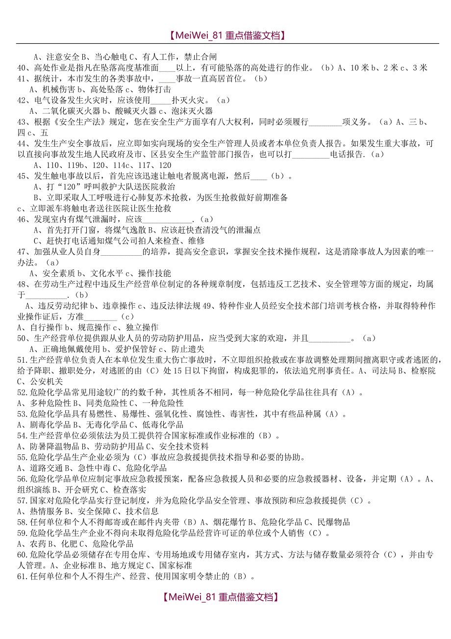 【9A文】新入厂职工车间级安全教育试题_第3页