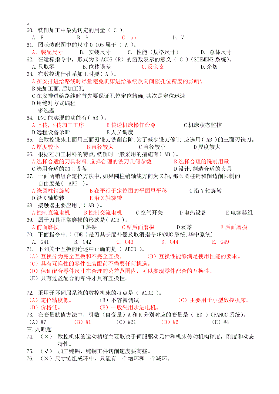 高级数控铣床操作工理论预习复习计划资料答案2_第4页