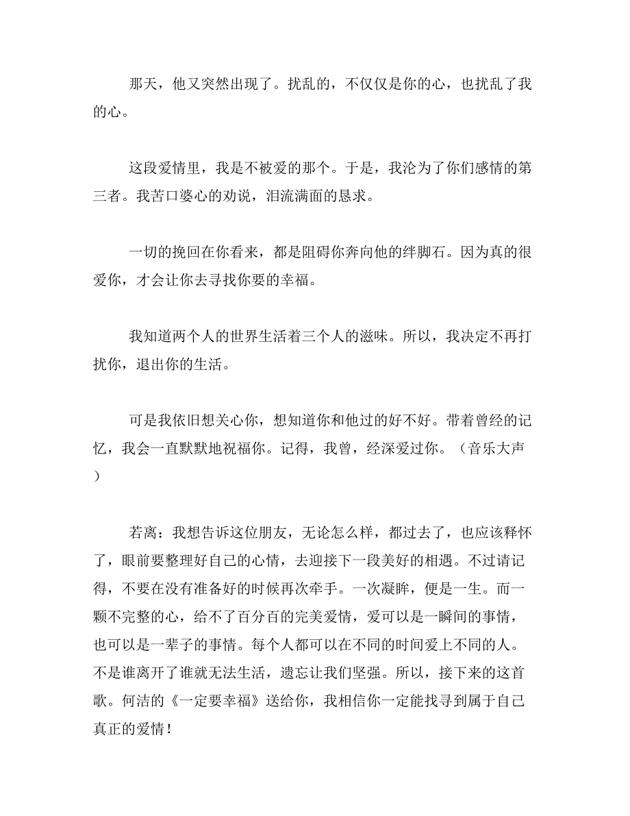 2019年午后电台主播开场白范文_第3页