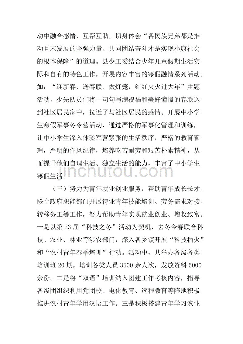 县团委全民科学素质工作总结.doc_第3页