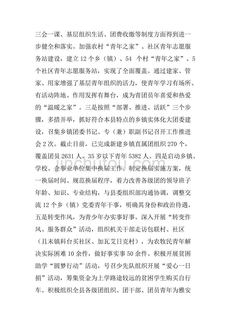 县团委全民科学素质工作总结.doc_第5页