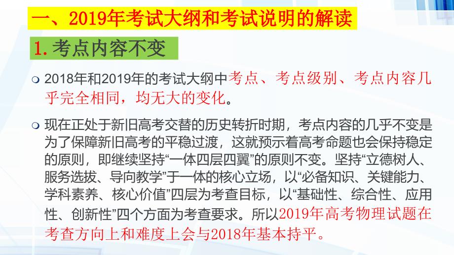 2019年新课标高考物理考纲解读与分析(共38张ppt)_第2页