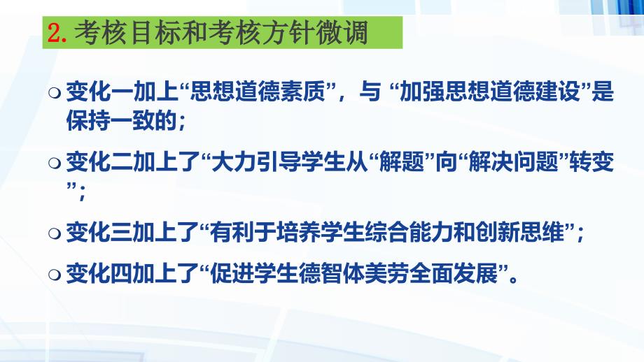 2019年新课标高考物理考纲解读与分析(共38张ppt)_第3页