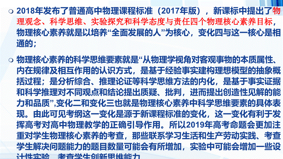 2019年新课标高考物理考纲解读与分析(共38张ppt)_第4页