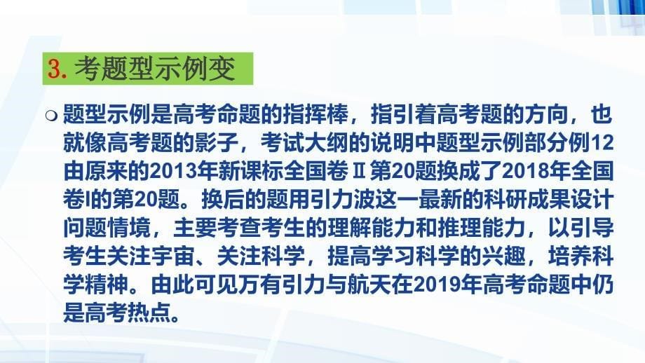 2019年新课标高考物理考纲解读与分析(共38张ppt)_第5页