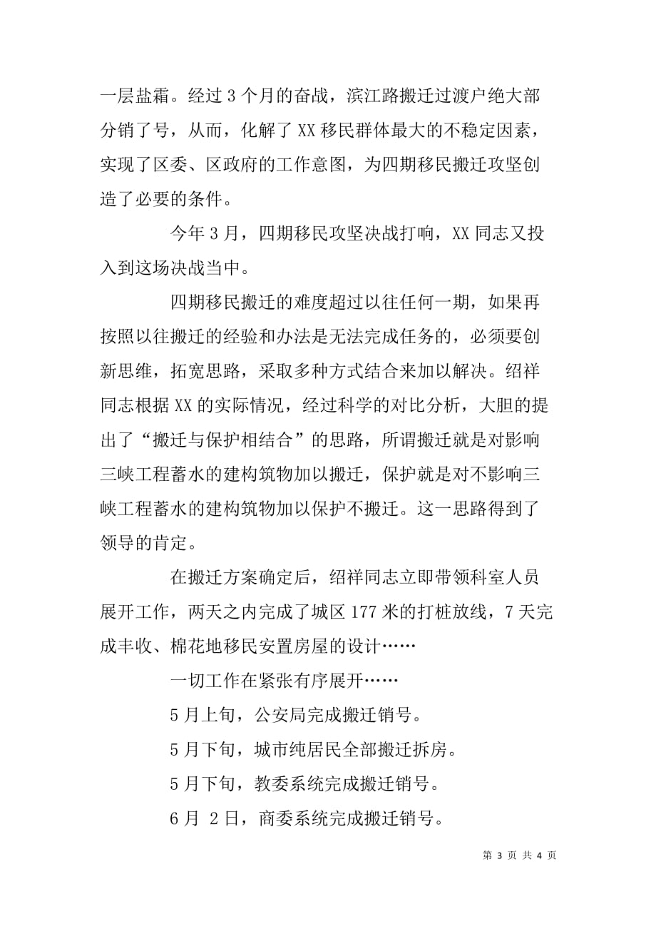 xx移民局水库科科长先进事迹材料_第3页