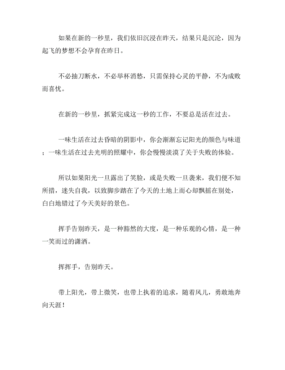 2019年轻轻放下作文400字范文_第3页