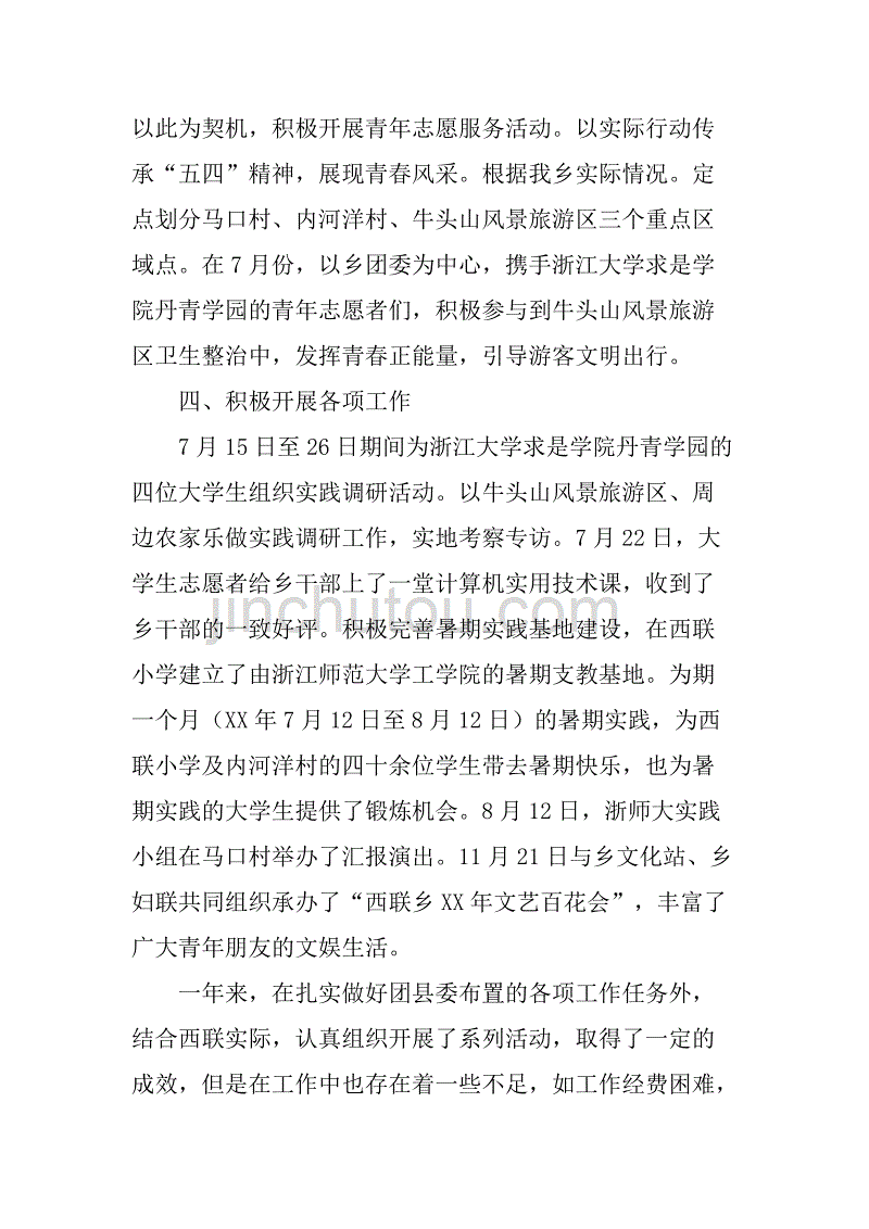 乡镇年度团委工作总结_9.doc_第3页