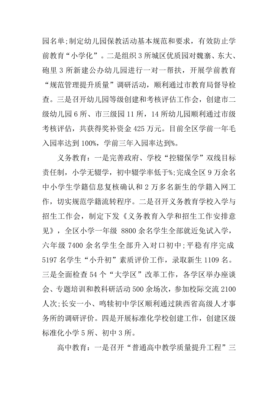 区教育局年度工作总结.doc_第4页