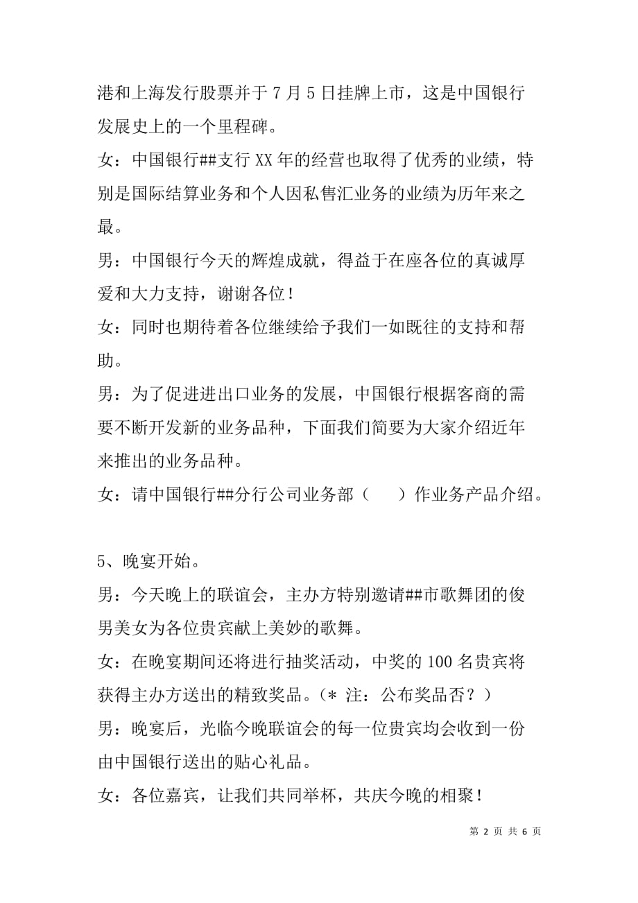 外贸企业中国银行新春联谊会主持词_第2页