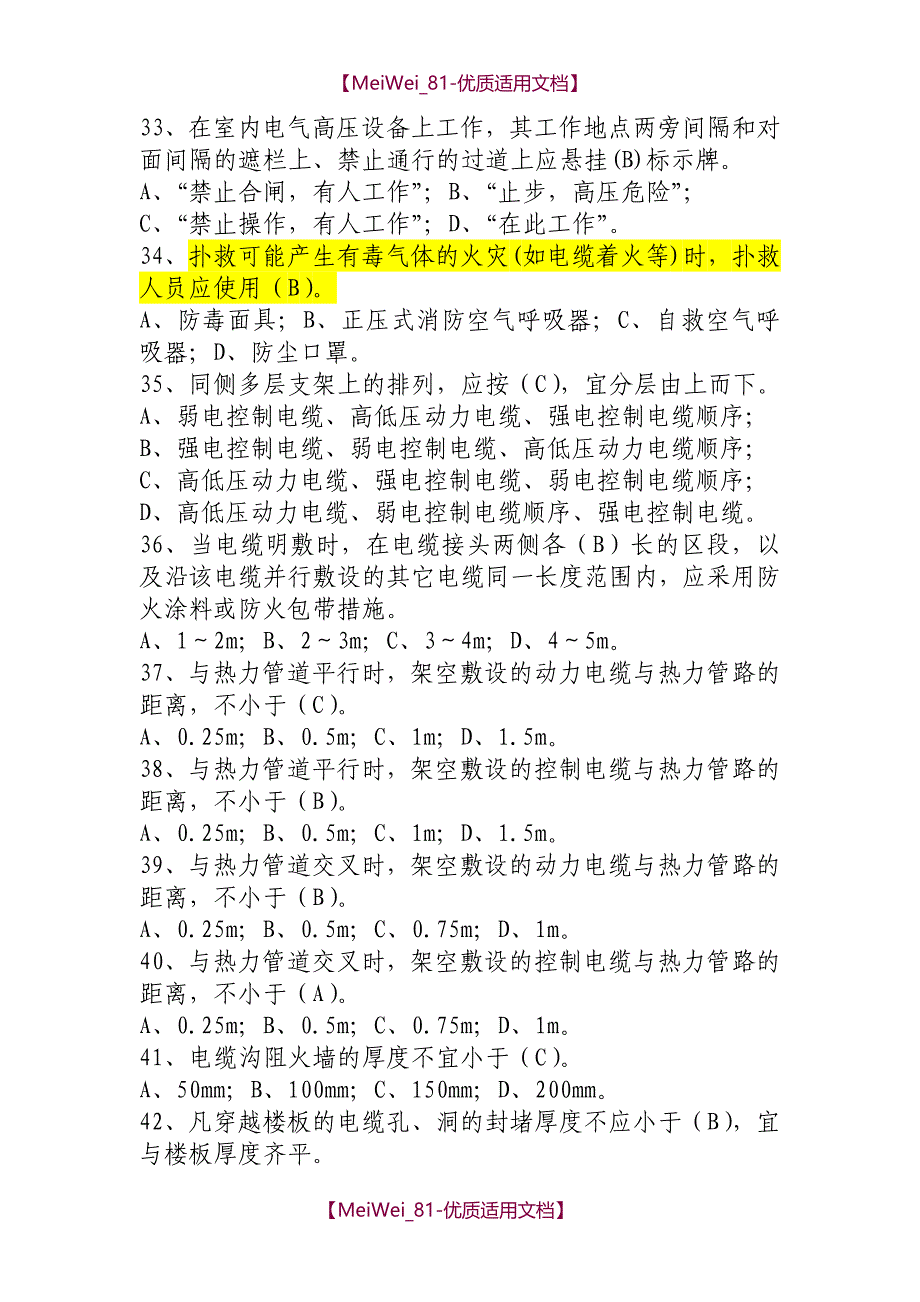 【9A文】火电厂电气安规试题_第4页