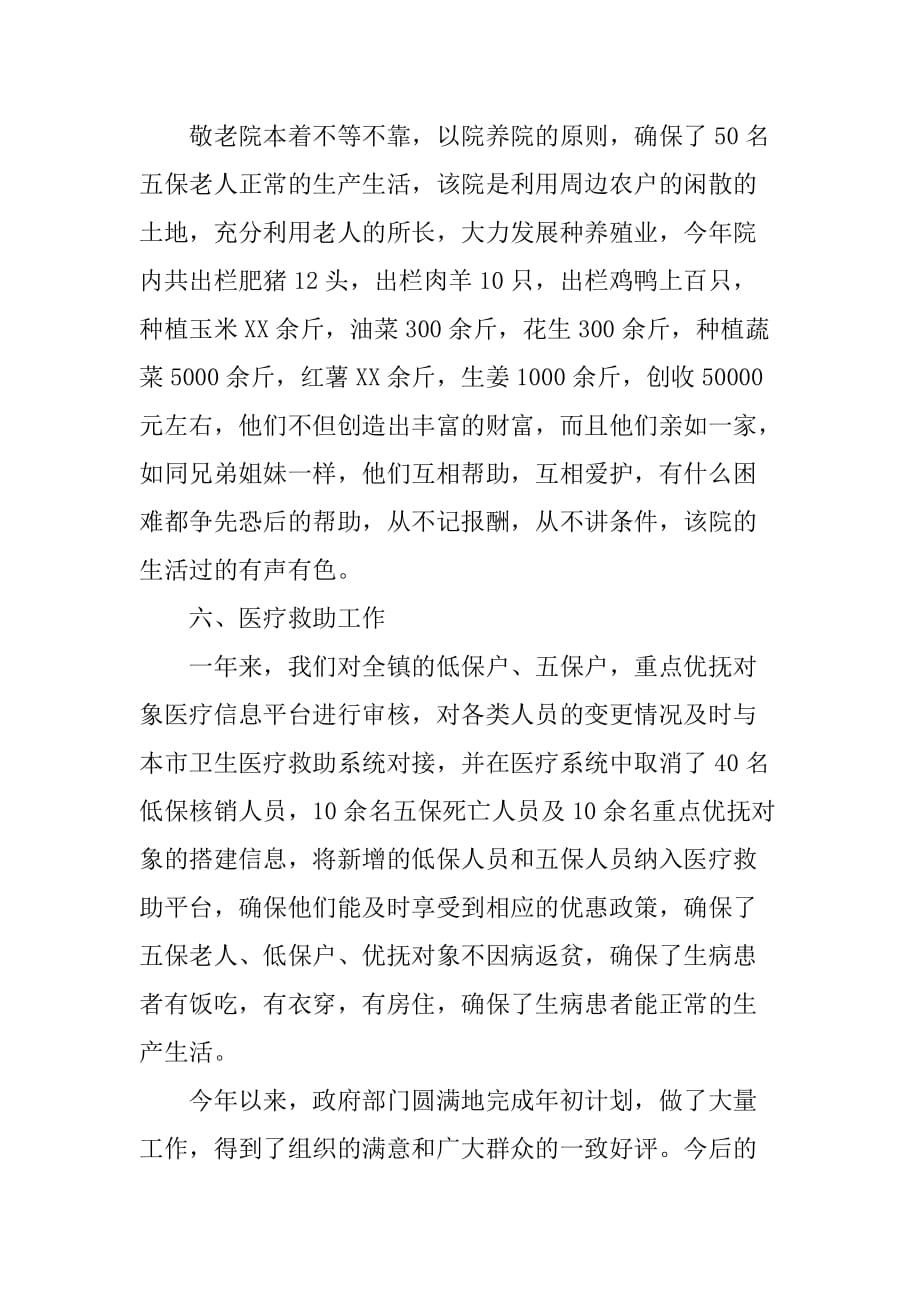 乡镇年度重点民政工作总结_1.doc_第4页