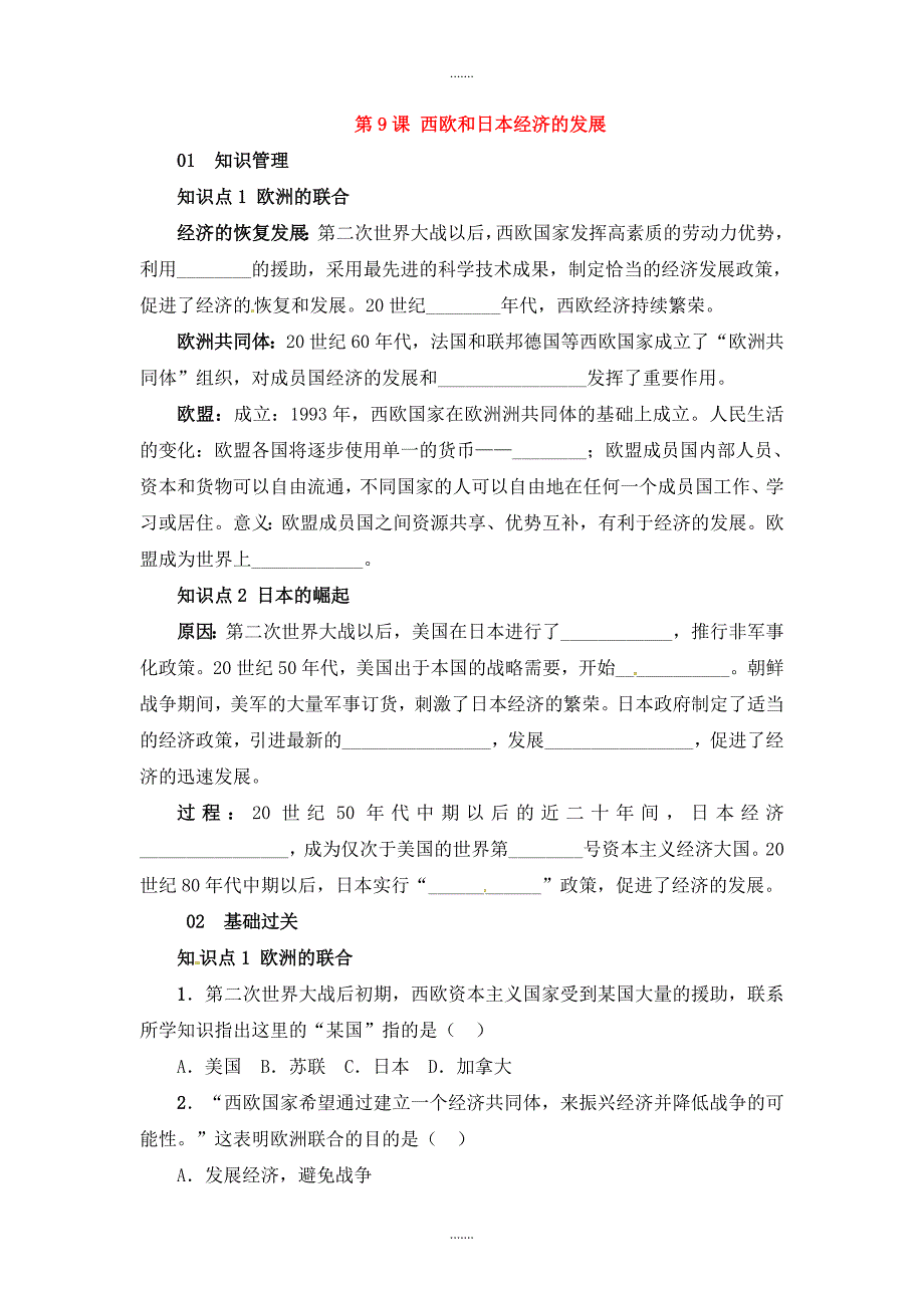 人教版九年级历史下册第四单元第9课西欧和日本经济的发展练习_第1页