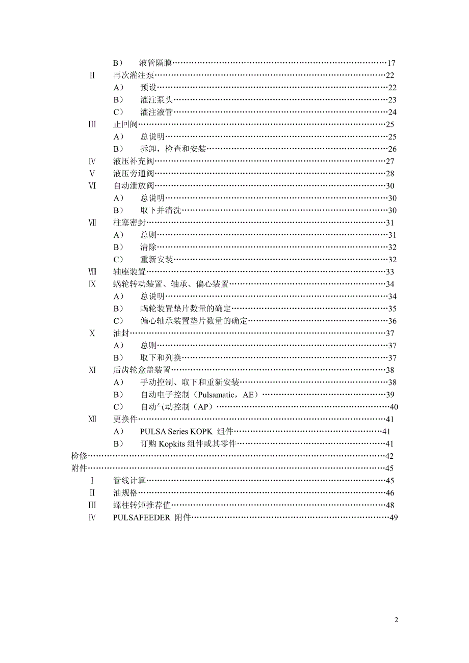 美国帕斯菲达液压隔膜计量泵使用说明_第3页