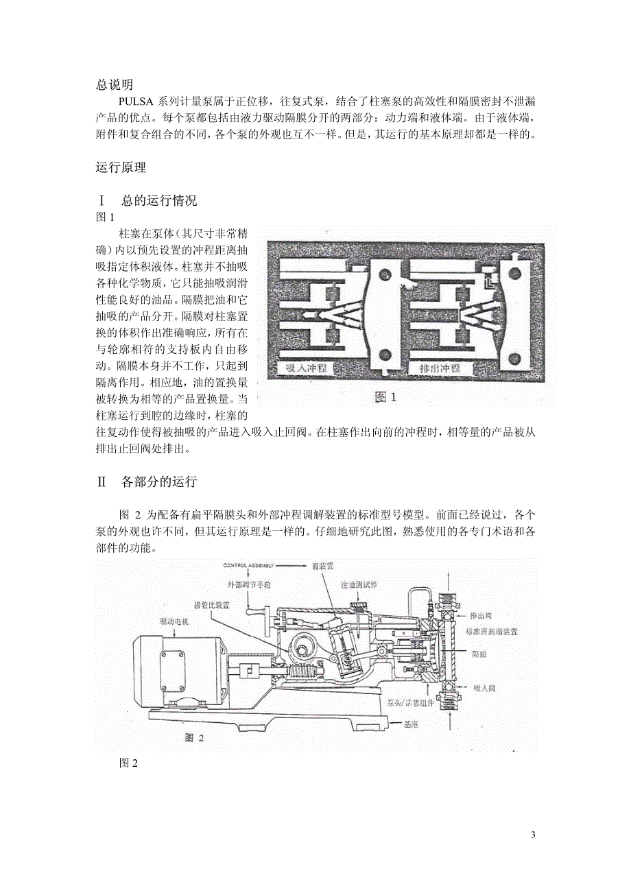 美国帕斯菲达液压隔膜计量泵使用说明_第4页