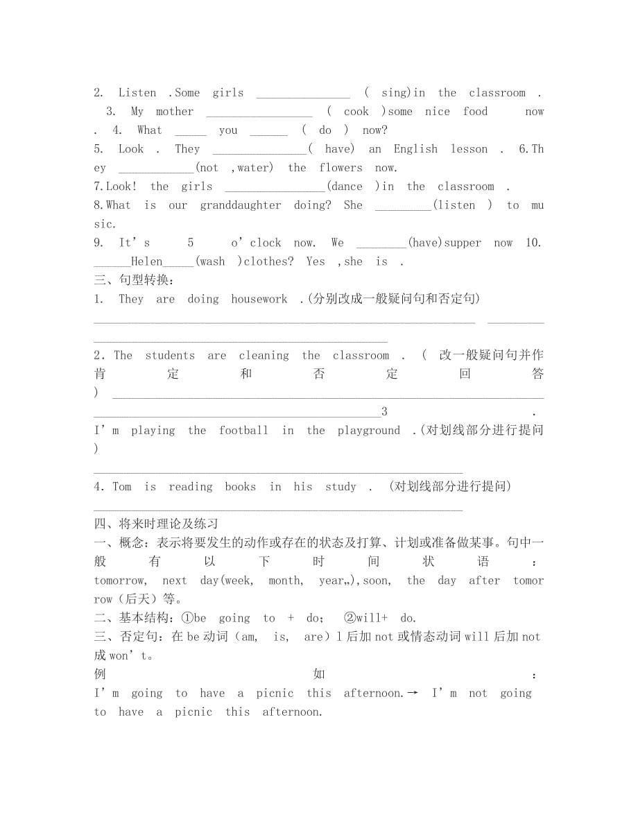 苏教版1-6小学英语语法复习及练习_第5页