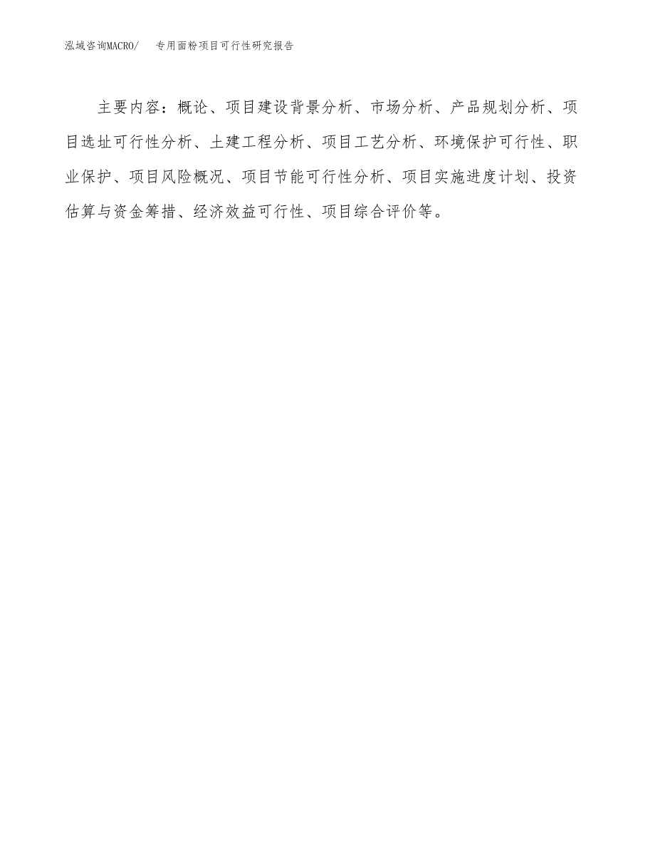 专用面粉项目可行性研究报告[参考范文].docx_第3页