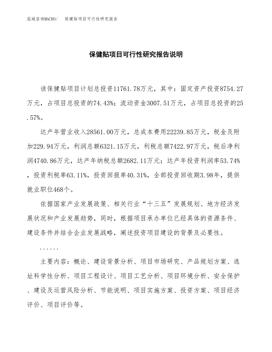 保健贴项目可行性研究报告[参考范文].docx_第2页