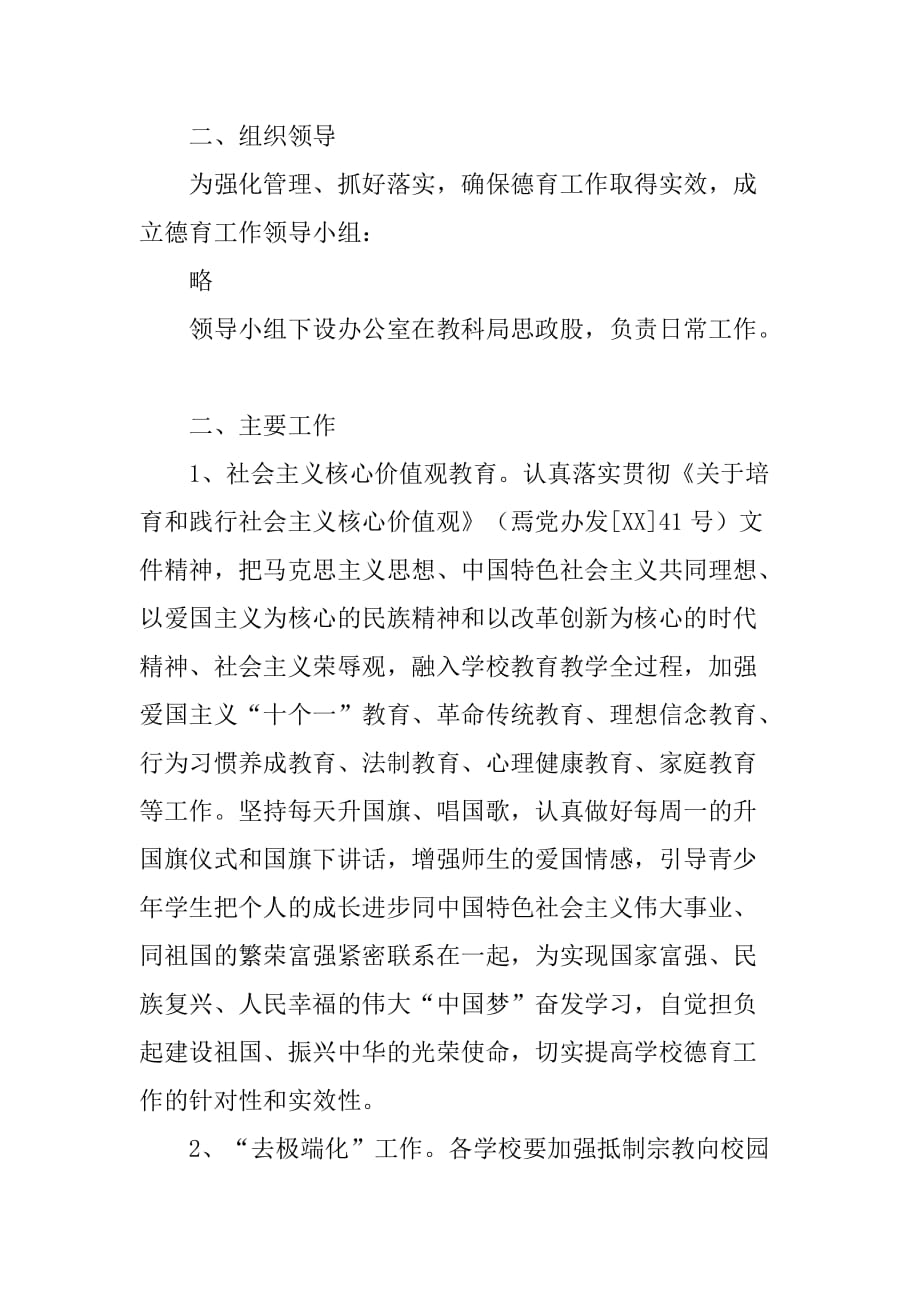 乡镇教科系统德育工作计划.doc_第2页