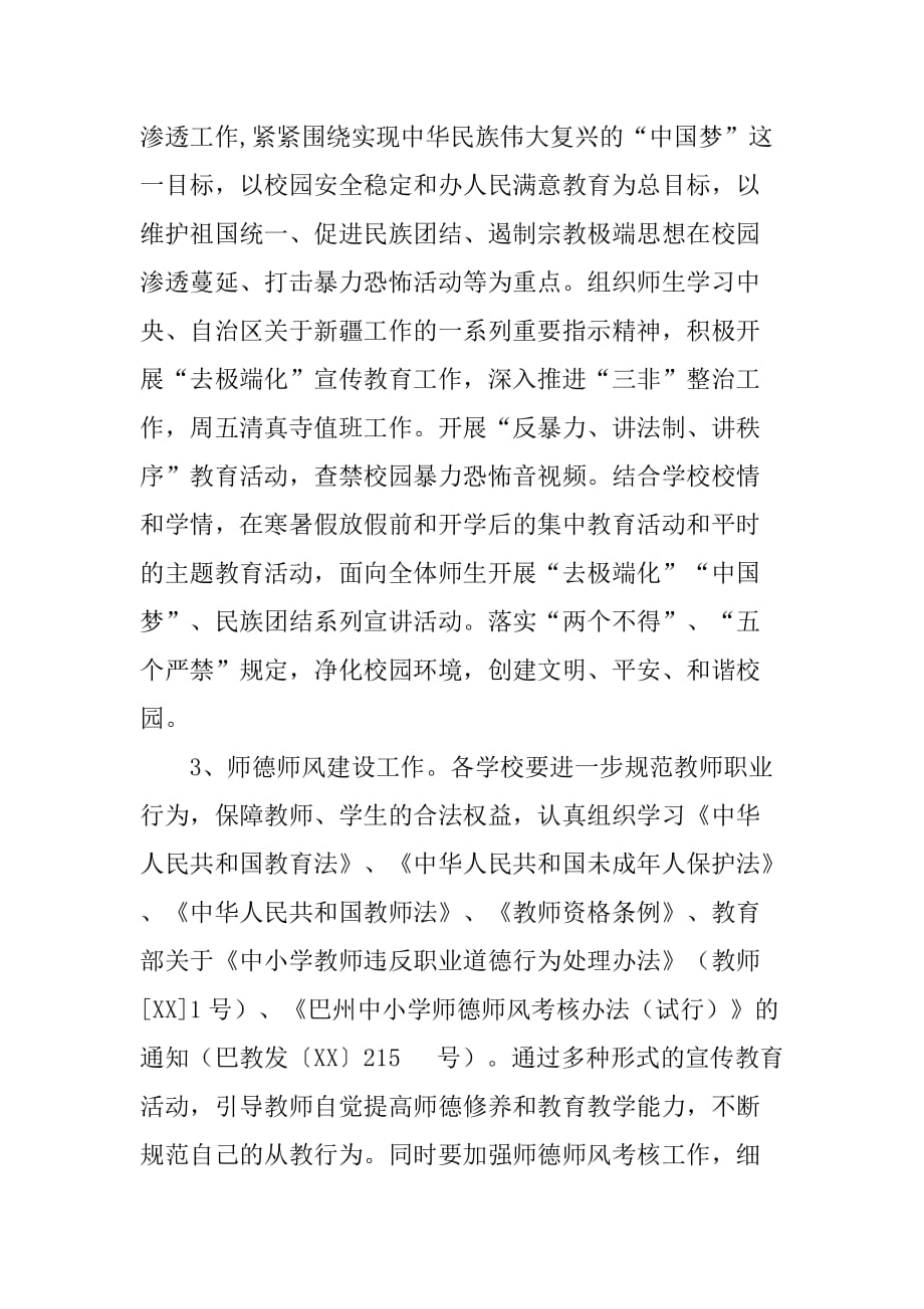 乡镇教科系统德育工作计划.doc_第3页