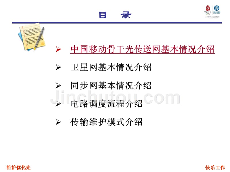 中国移动骨干光传输网介绍_第2页