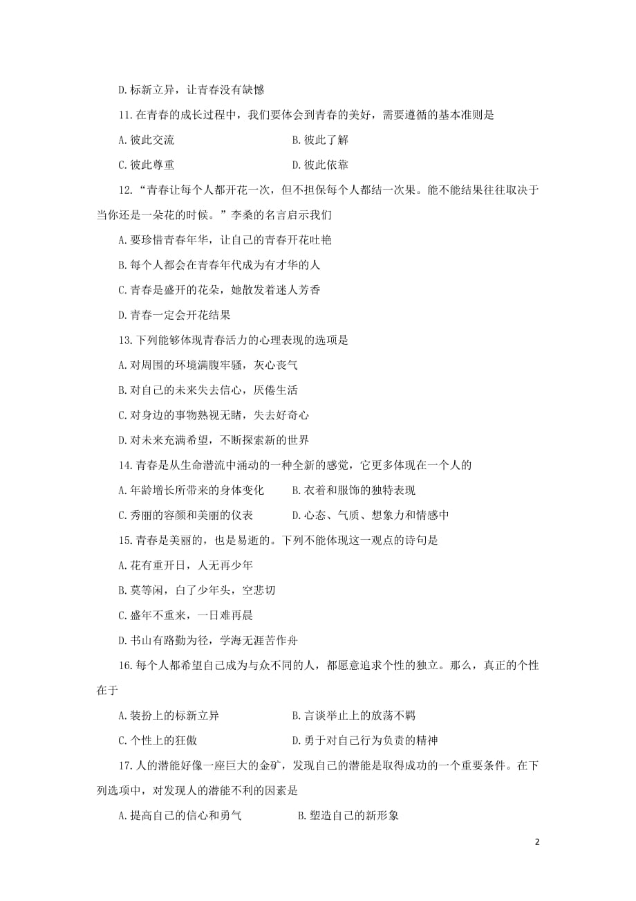 七年级政治上册 第二单元 认识新自我单元综合测试题2 新人教版_第2页