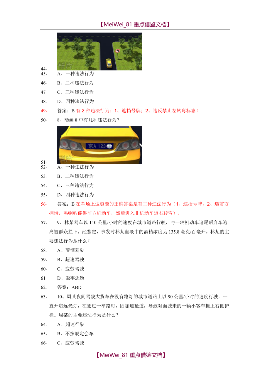 【9A文】驾校一点通科目四题库800题(含答案详解)_第3页