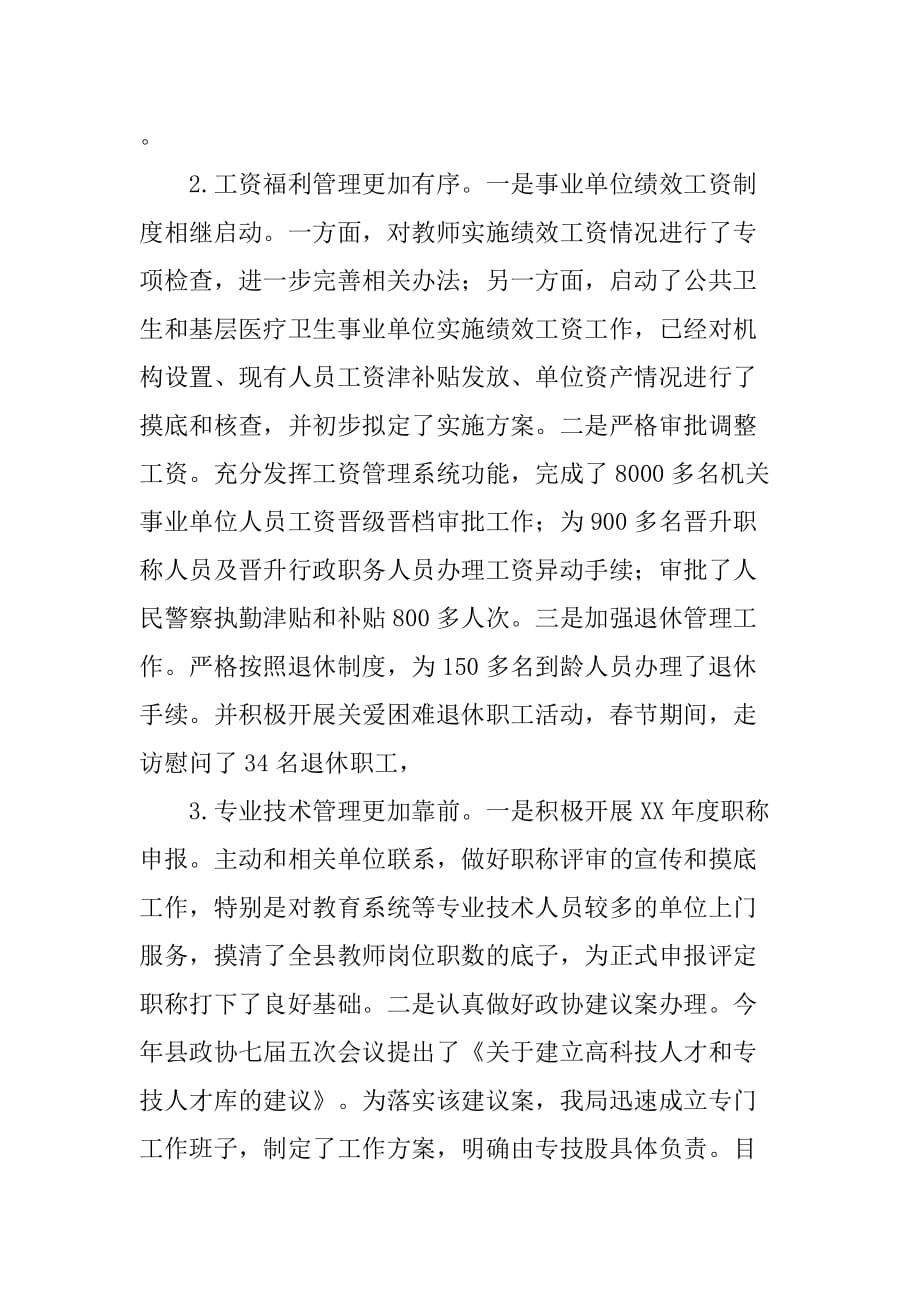 县人社局上半年人事人才工作总结.doc_第4页