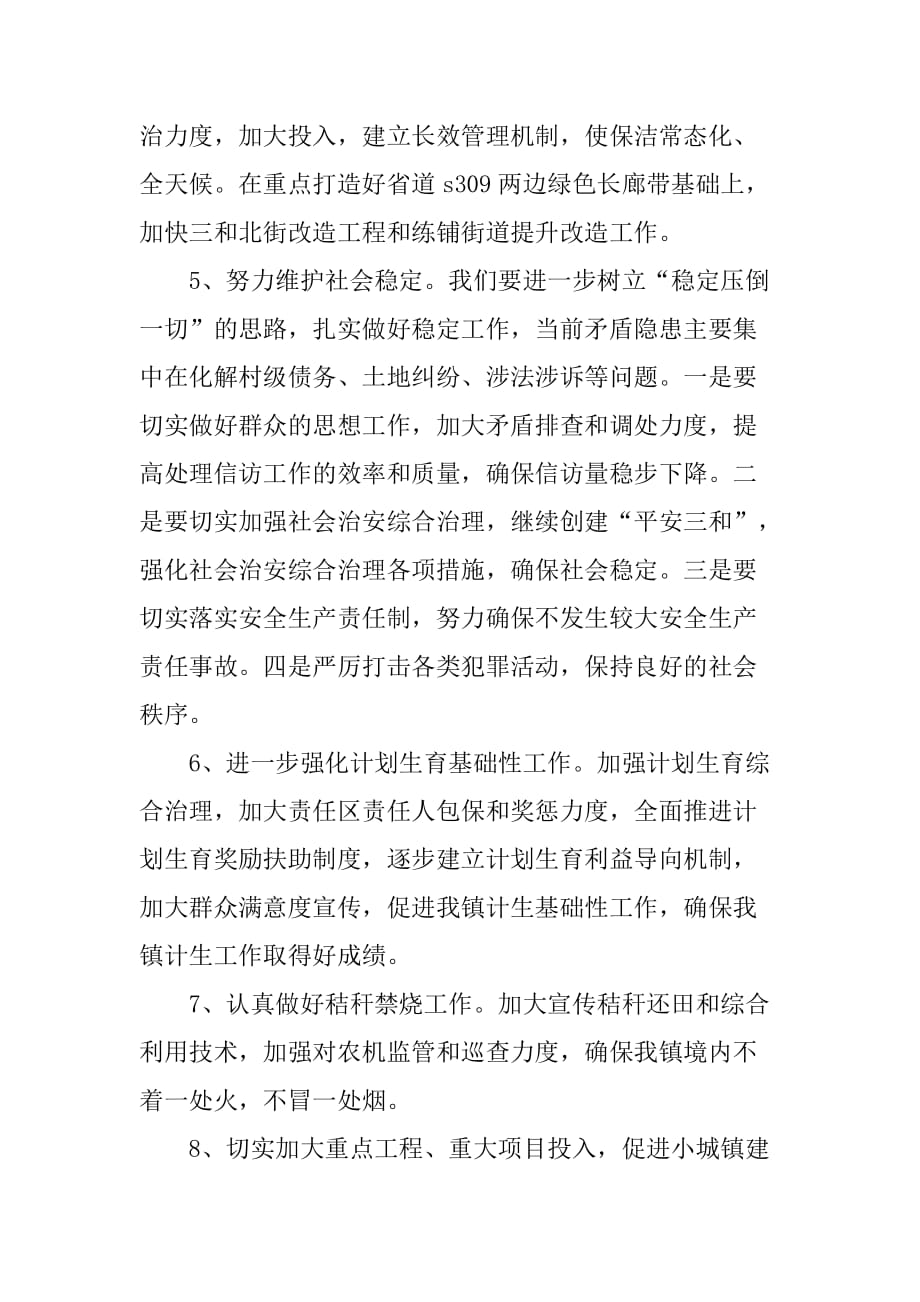 乡镇政府下半年工作计划.doc_第2页