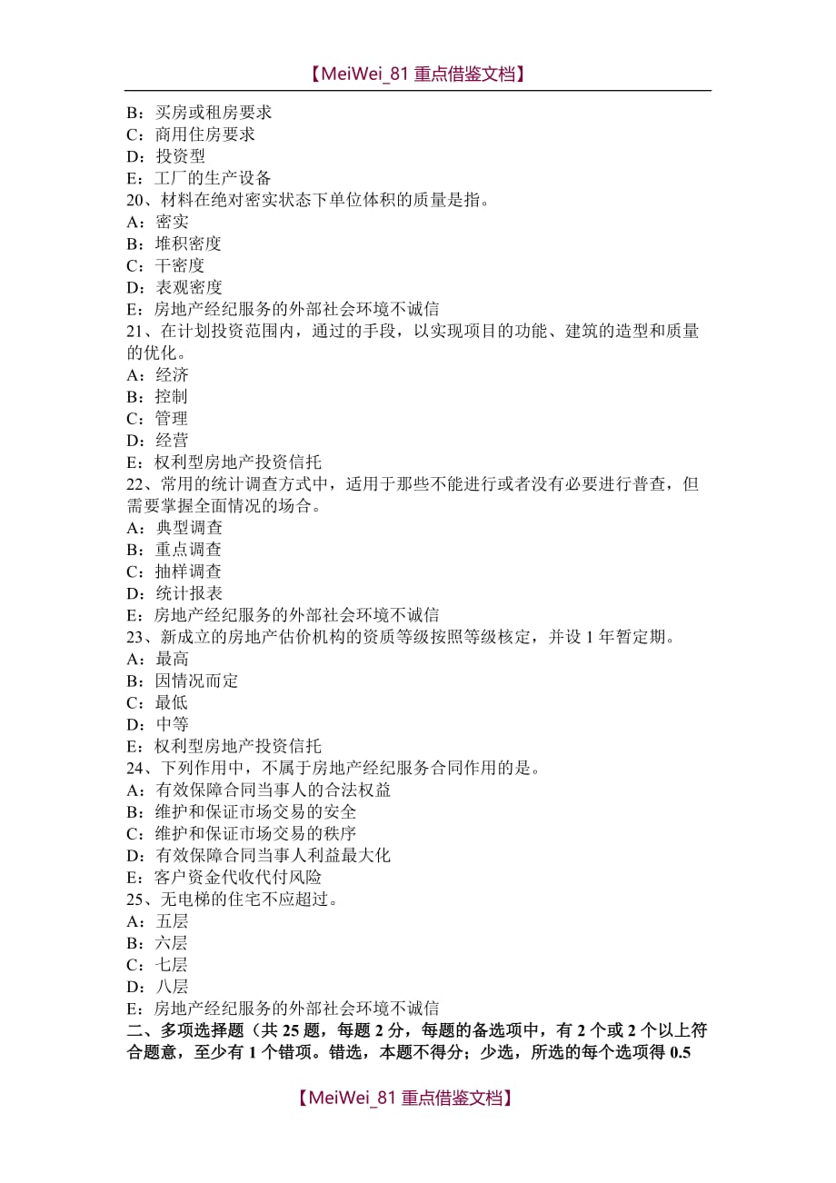 【9A文】西藏房地产经纪人：房地产经纪行业管理的内容考试试卷_第4页