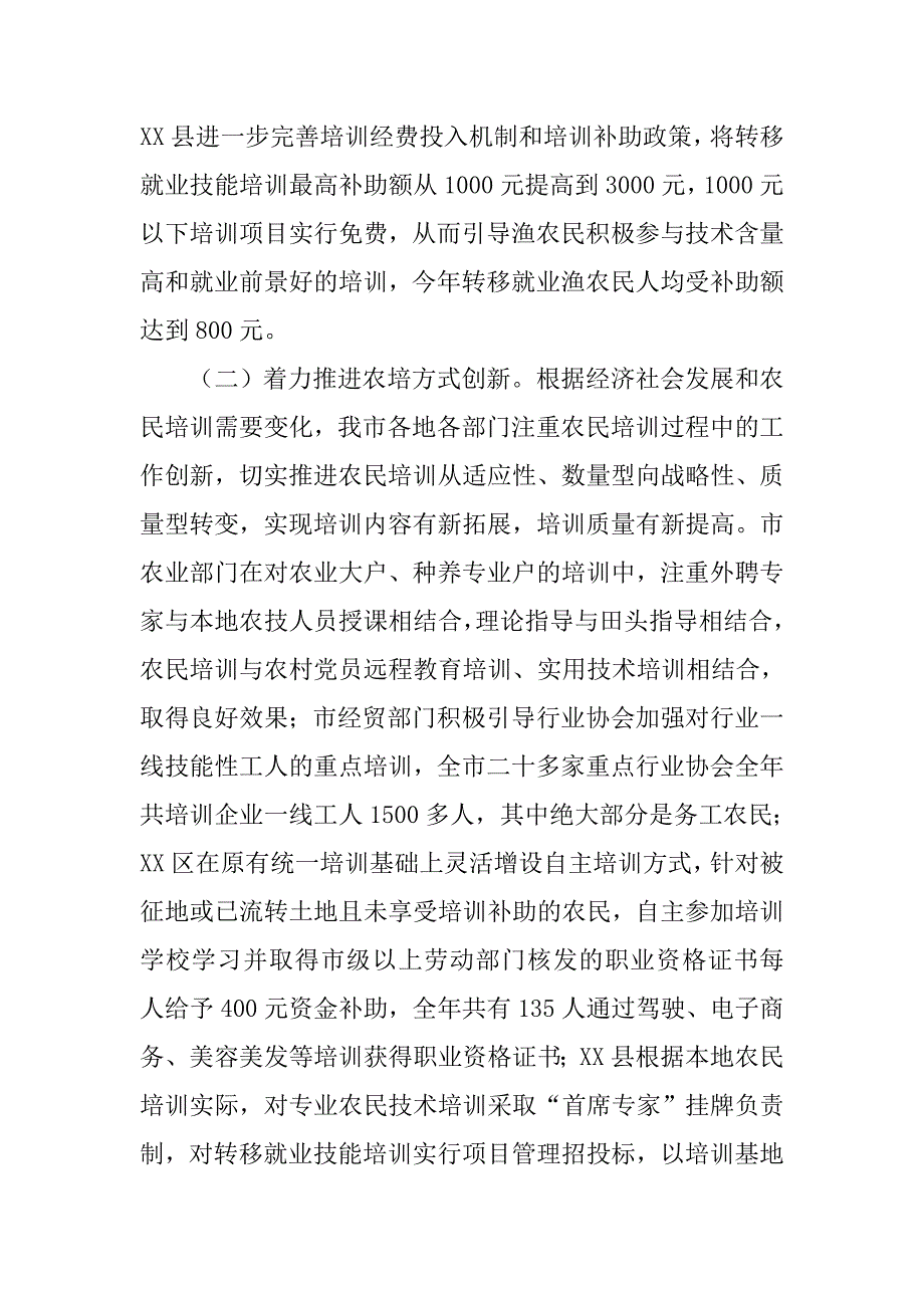 市农村劳动力素质培训工作总结.doc_第3页