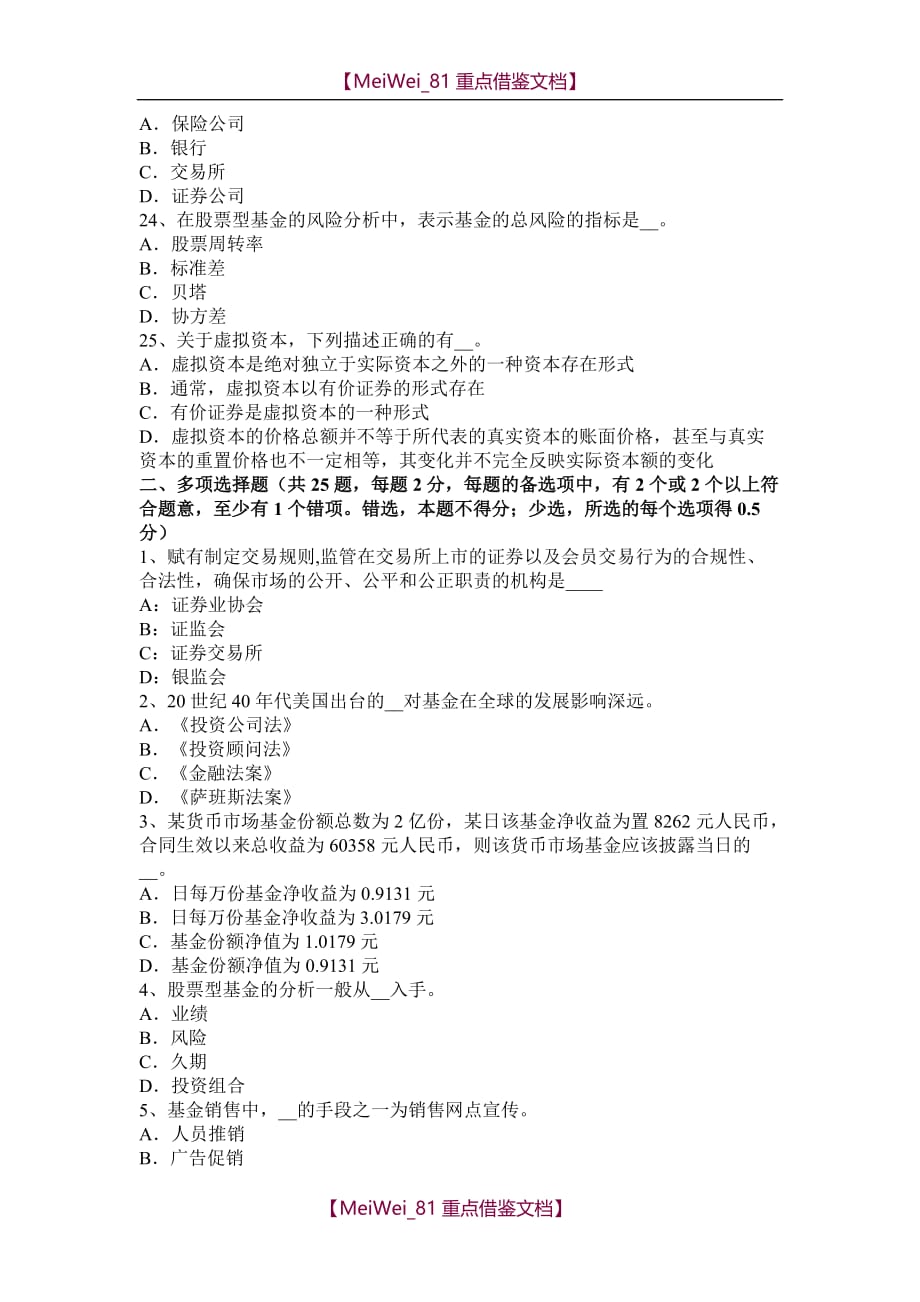 【9A文】浙江省2017年上半年基金从业资格：证券投资基金考试试题_第4页