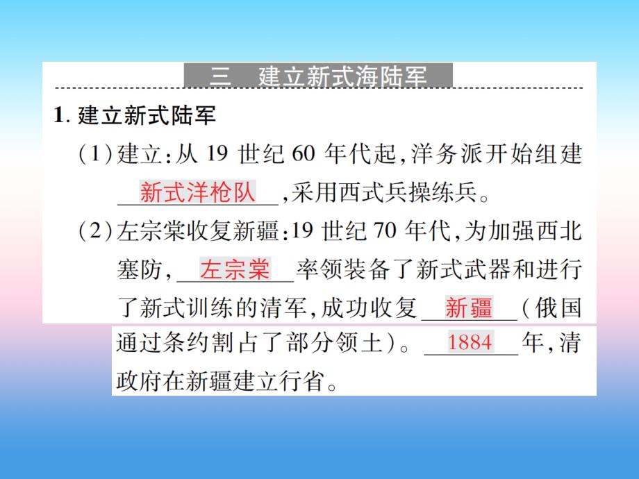 2018秋八年级历史上册 第二单元 近代化的早期探索与民族危机的加剧 第4课 洋务运动作业课件 新人教版_第4页