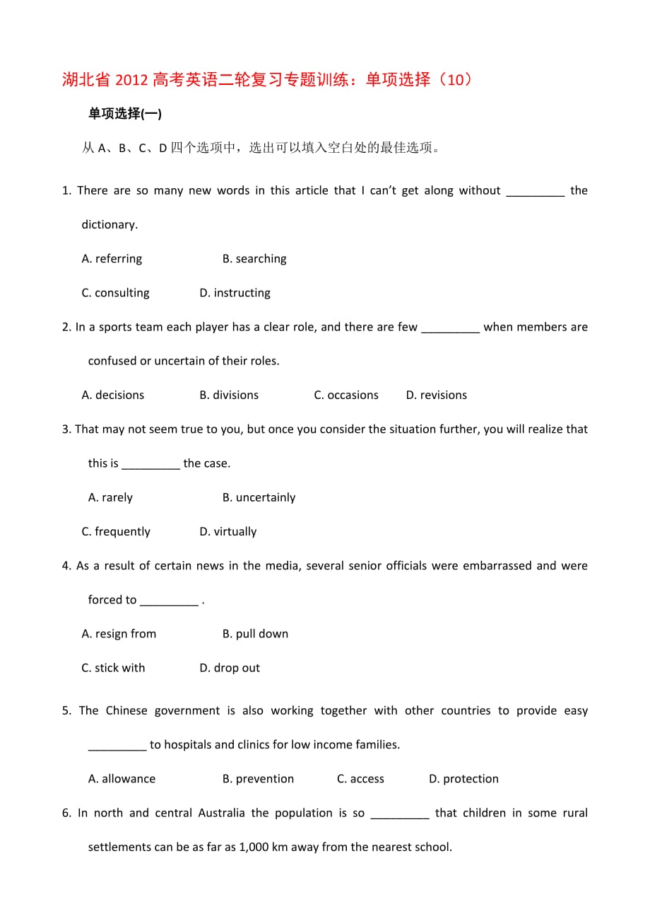 湖北省2012高考英语二轮复习专题训练单项选择10_第1页