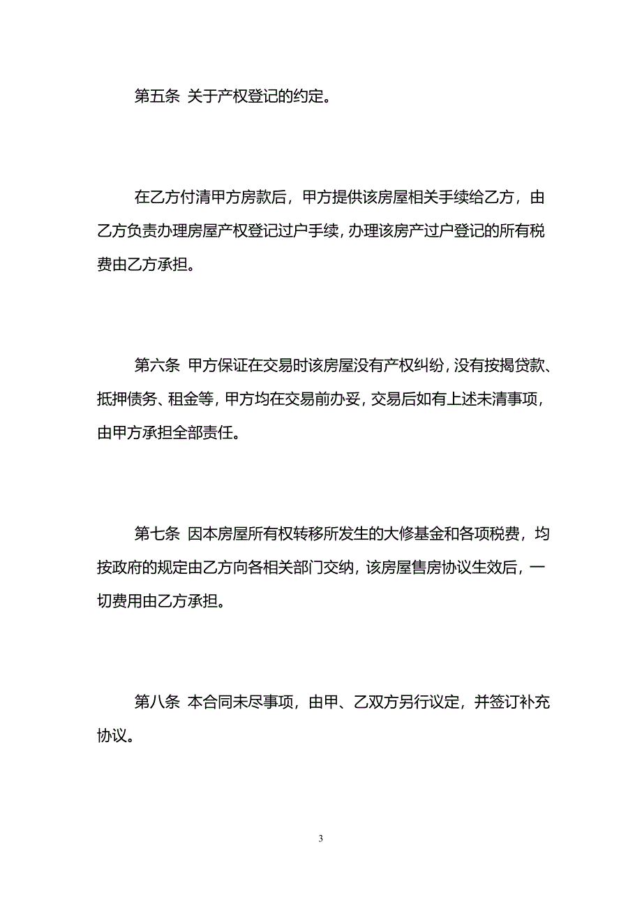 二手房购房合同范本(官方版)_第3页