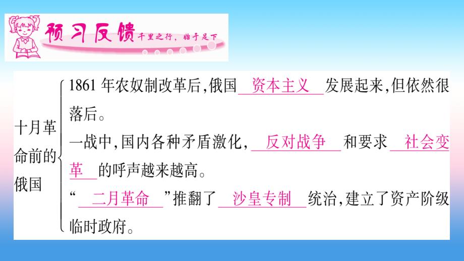 2019年春九年级历史下册 第三单元 第一次世界大战和战后初期的世界 第9课 列宁与十月革命预习课件 新人教版_第1页