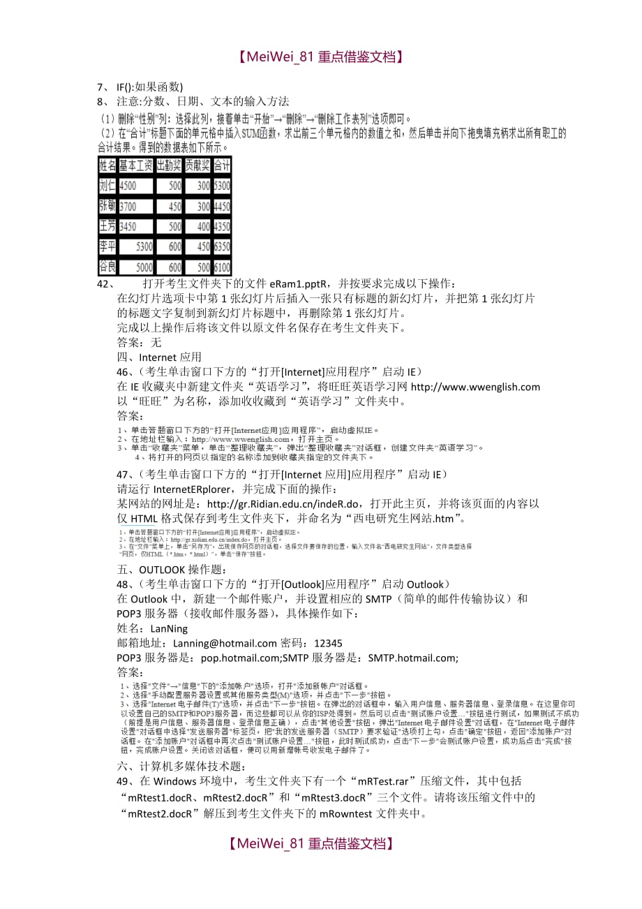 【9A文】计算机网考模拟题附答案(二套)_第4页