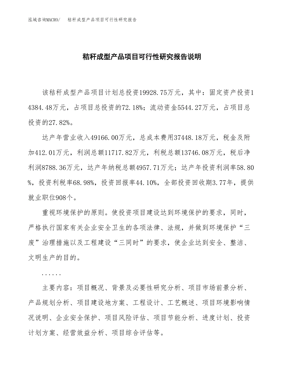 秸秆成型产品项目可行性研究报告[参考范文].docx_第2页