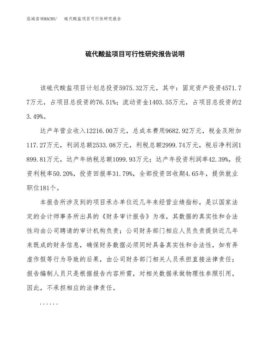 硫代酸盐项目可行性研究报告[参考范文].docx_第2页