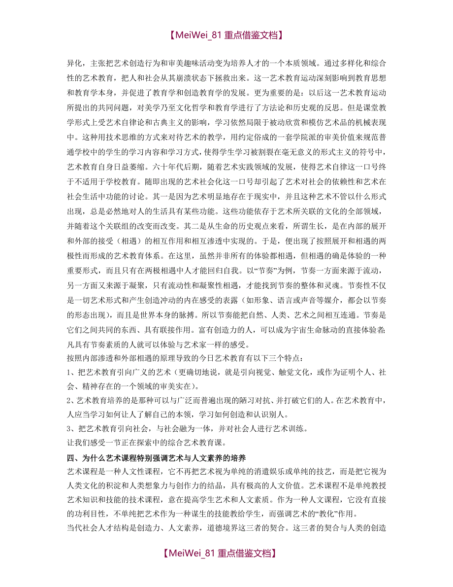 【9A文】综合艺术答案_第2页
