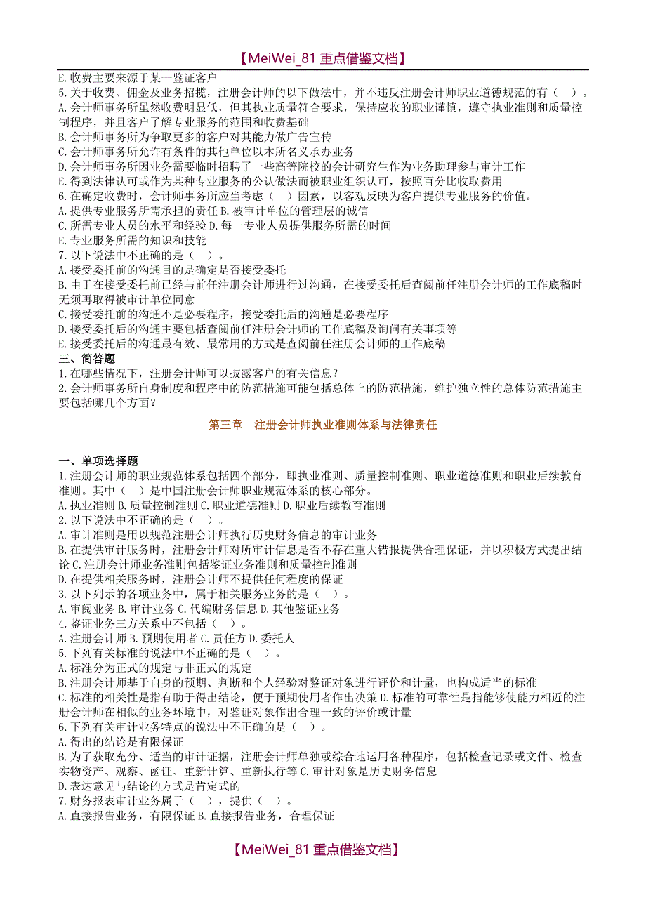 【9A文】矿大审计练习题及答案_第3页