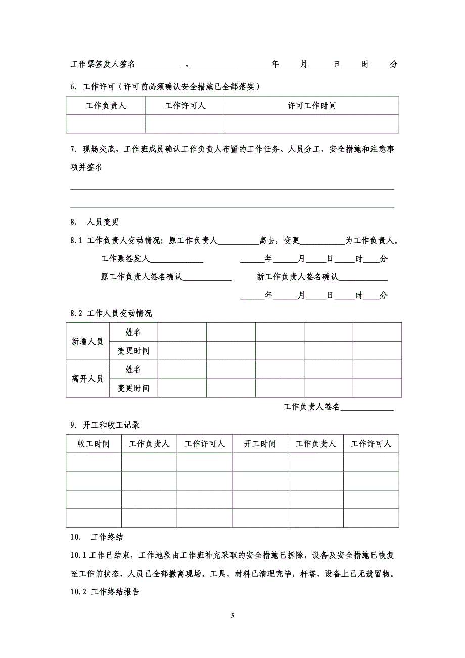 配电工作票格式_第3页