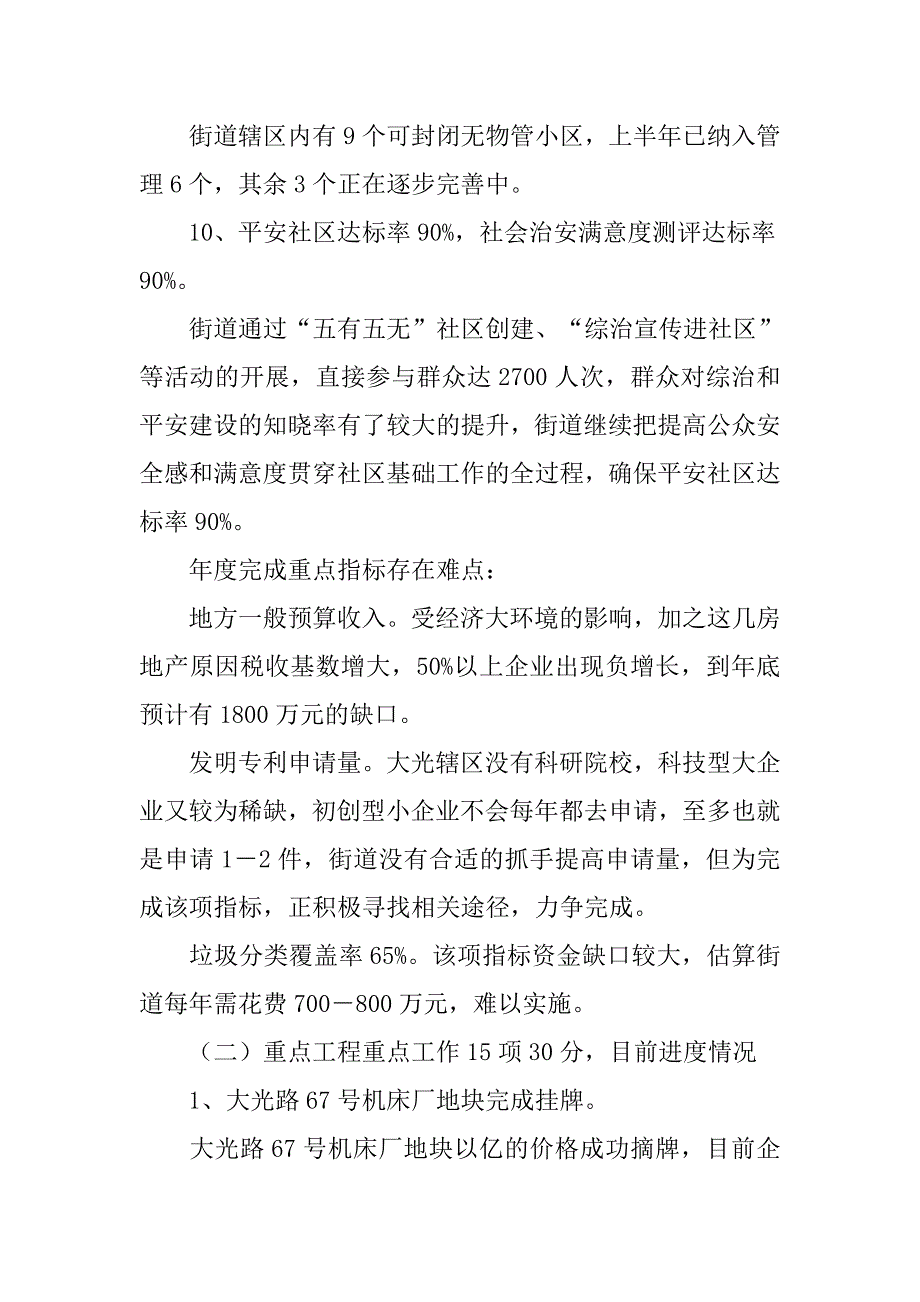 区发改局街道调研汇报材料.doc_第3页