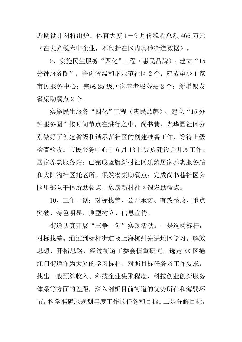 区发改局街道调研汇报材料.doc_第5页